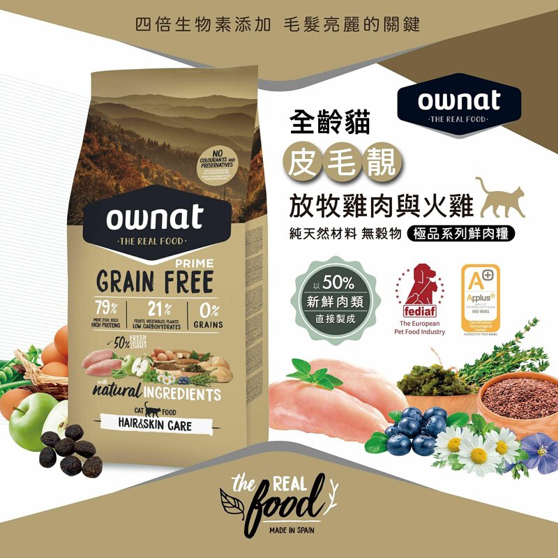 OWNAT Prime 全齡貓無穀物配方 - 放牧雞肉與火雞貓糧 (皮毛靚) 3kg