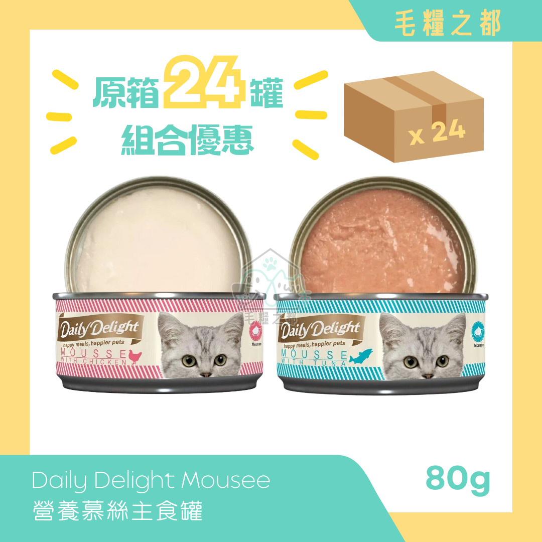 【原箱優惠】Daily Delight Mousee 營養慕絲主食罐 80g x 24罐 (混合口味) │ MoooZone 毛糧之都