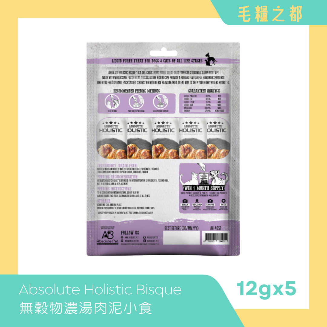 Absolute Holistic Bisque 高級濃湯肉泥 60g (5條裝)