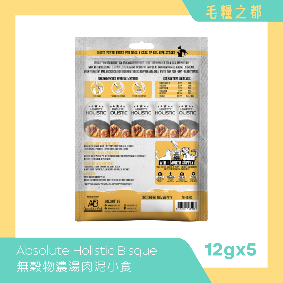 Absolute Holistic Bisque 高級濃湯肉泥 60g (5條裝)