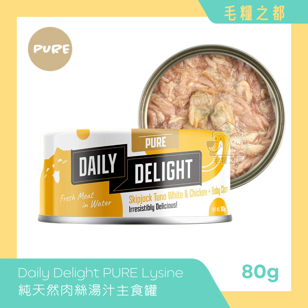 Daily Delight PURE Lysine 純天然肉絲主食罐 80g - 白鰹吞拿魚+雞肉+蜆魚｜MoooZone 毛糧之都