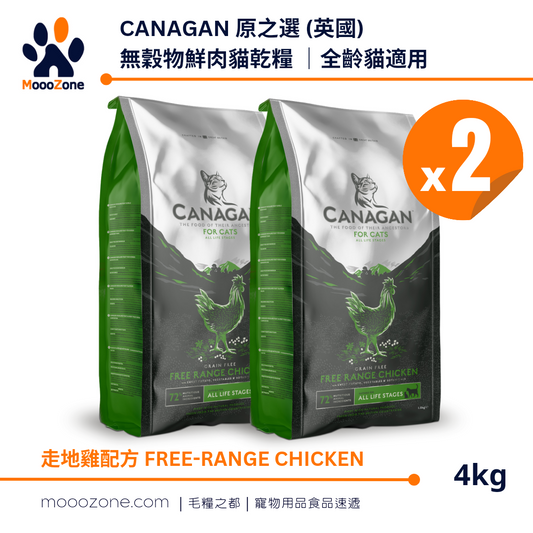 CANAGAN原之選 - 無穀物鮮肉乾糧 (全貓糧) - 走地雞配方 FREE-RANGE CHICKEN 4kg x 2