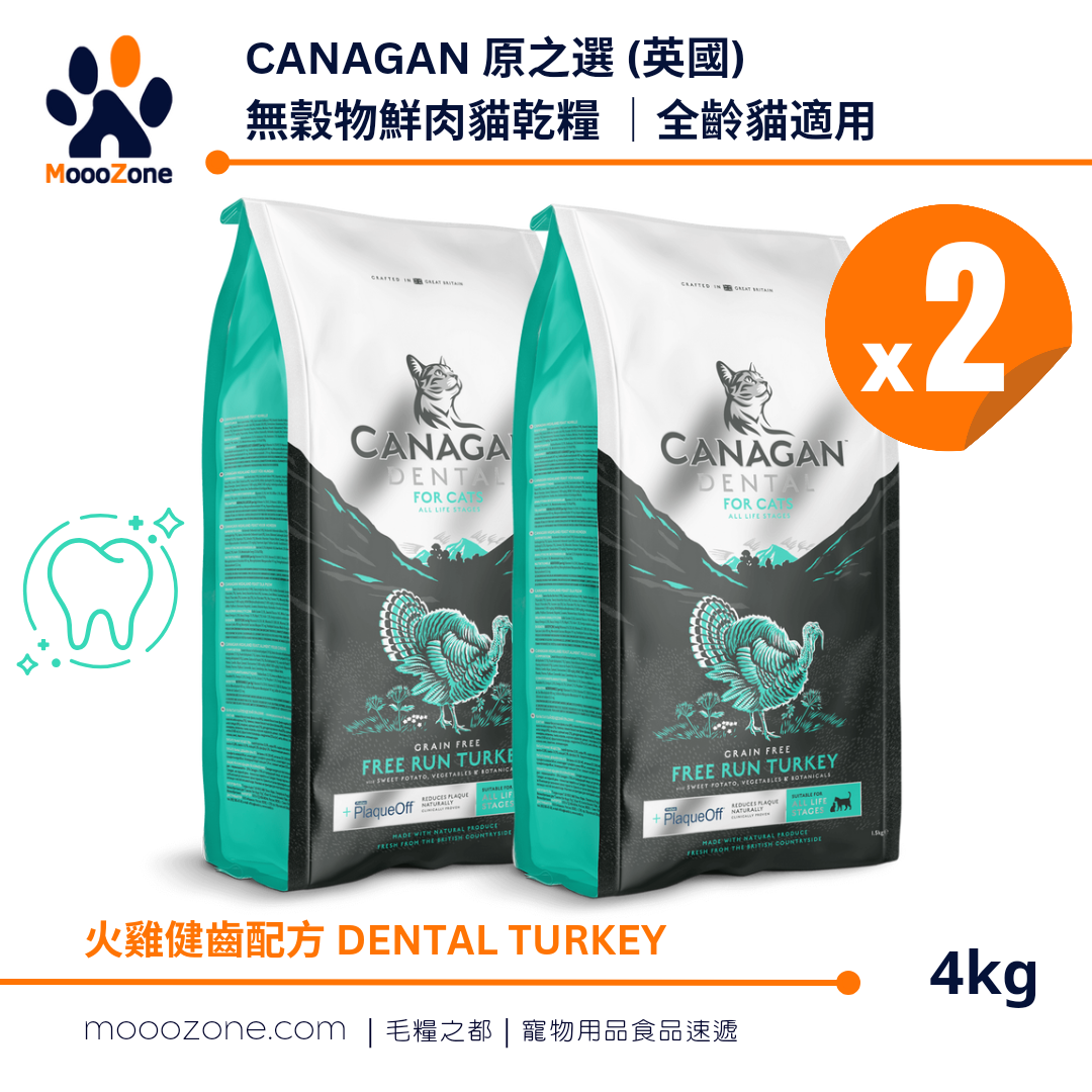 CANAGAN原之選 - 無穀物鮮肉乾糧 (全貓糧) - 火雞健齒配方 DENTAL TURKEY 4kg x 2