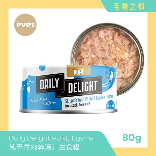 Daily Delight PURE Lysine 純天然肉絲主食罐 80g - 白鰹吞拿魚+雞肉+三文魚 (80g) l MoooZone 毛糧之都