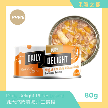 Daily Delight PURE Lysine 純天然肉絲主食罐 80g - 白鰹吞拿魚+雞肉+南瓜｜MoooZone 毛糧之都