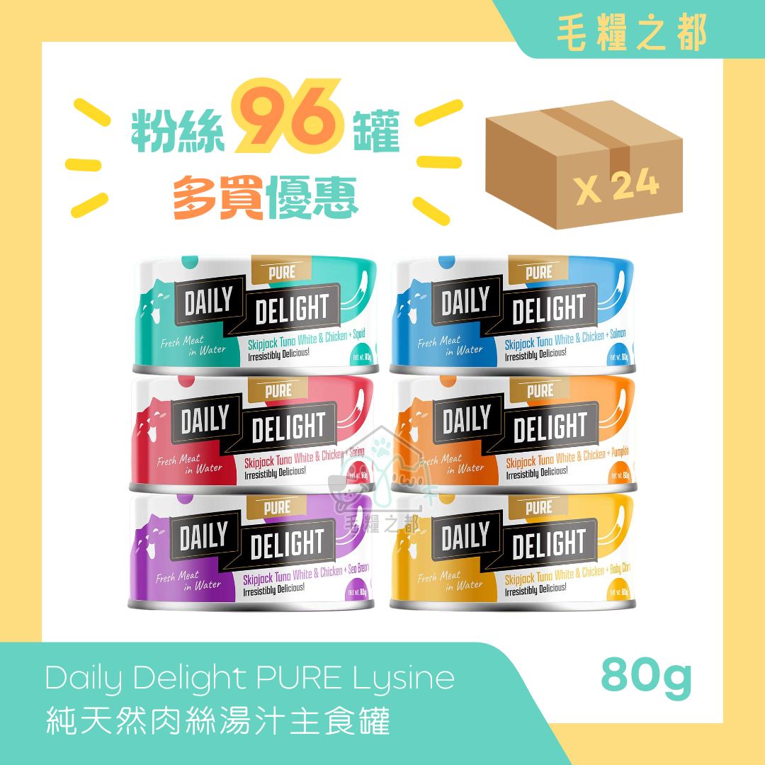 【多買優惠】Daily Delight PURE Lysine 純天然肉絲主食罐 80g (混合口味)｜MoooZone 毛糧之都