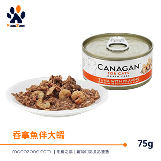 CANAGAN無穀物主食罐頭 - 吞拿魚伴大蝦配方 75G