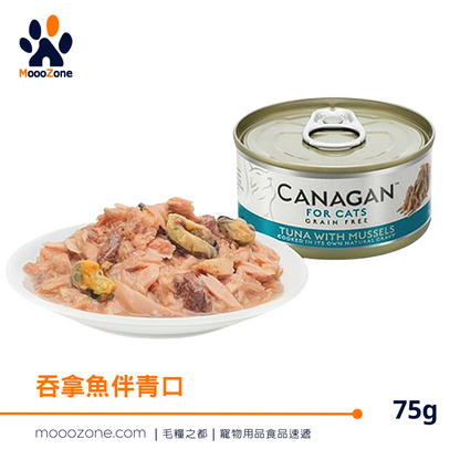 CANAGAN無穀物主食罐頭 - 吞拿魚伴青口配方 75G