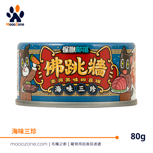 LitoMON 怪獸部落│佛跳牆 澎湃美味四喜罐 80G - 海味三珍