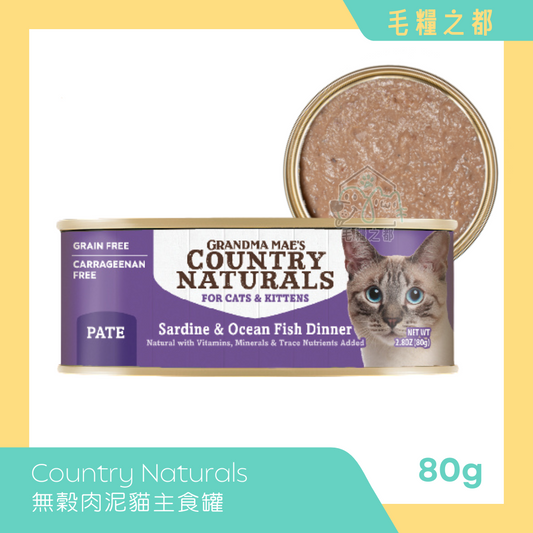 Country Naturals 無穀貓主食罐 80g - 沙甸魚鮮味肉泥配方
Sardine & Ocean Fish Dinner