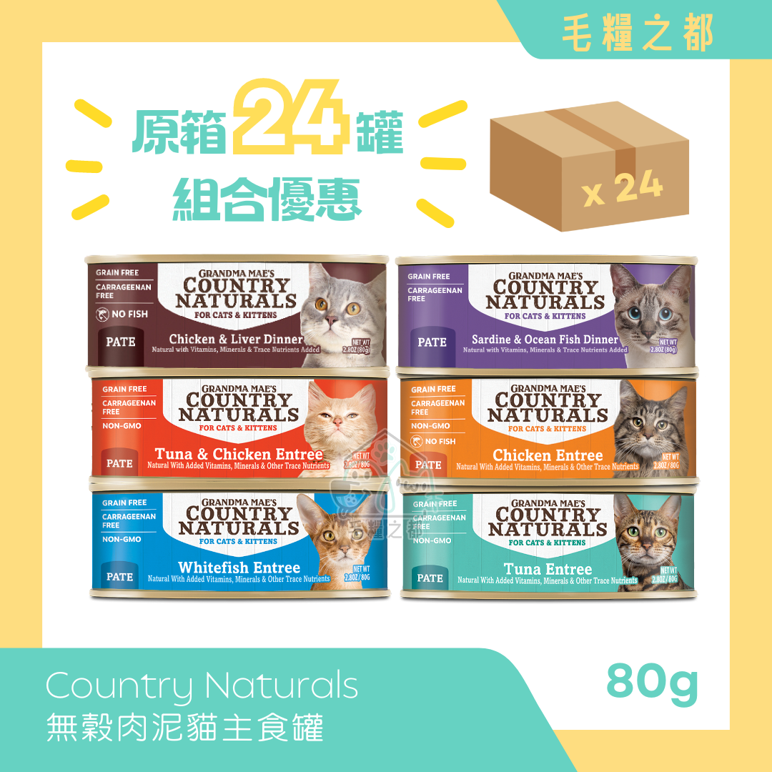 【原箱優惠】Country Naturals 無穀物肉泥貓主食罐 80g