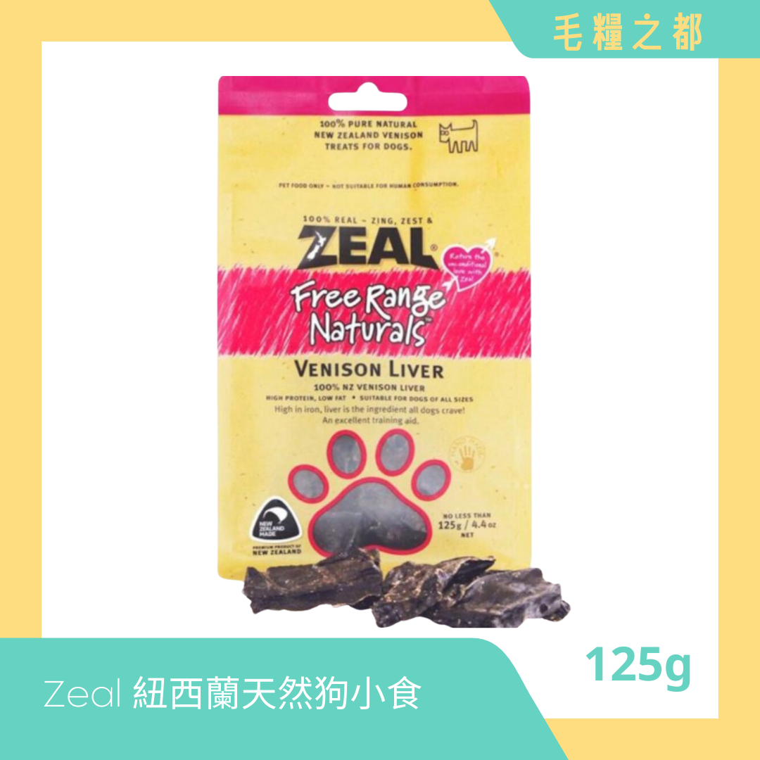 Zeal 紐西蘭天然狗小食 - 鮮鹿肝 Venison Liver 125g (EXP: 2025年6月20日)