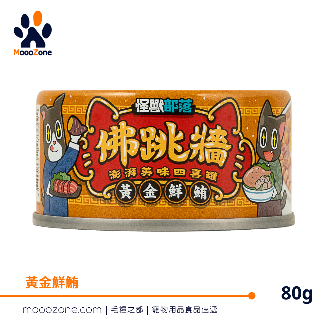 LitoMON 怪獸部落│佛跳牆 澎湃美味四喜罐 80G - 黃金鮮鮪