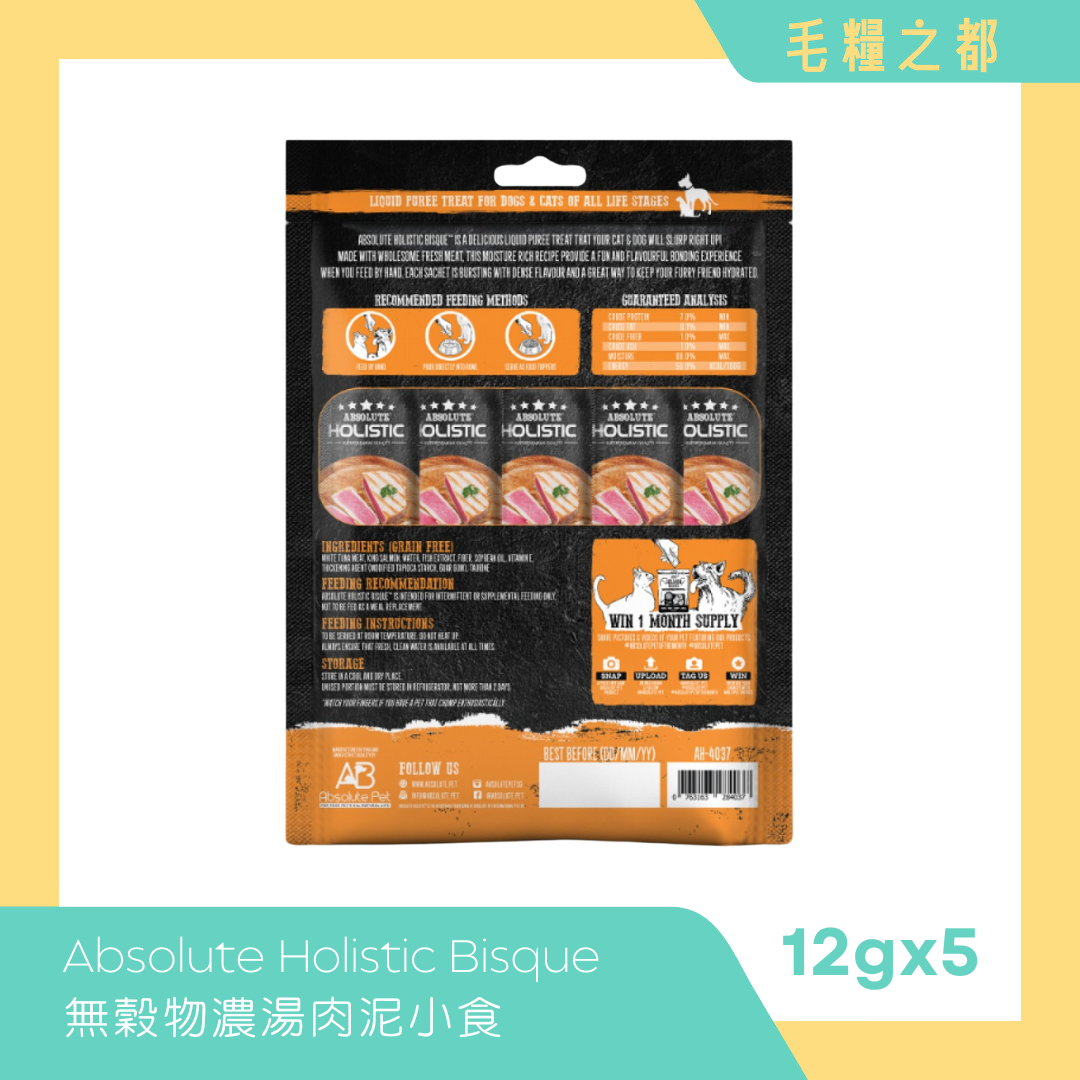 Absolute Holistic Bisque 高級濃湯肉泥 60g (5條裝)