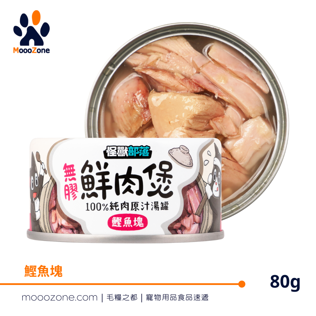 台灣【怪獸部落】無膠鮮肉煲 80g - 鰹魚塊