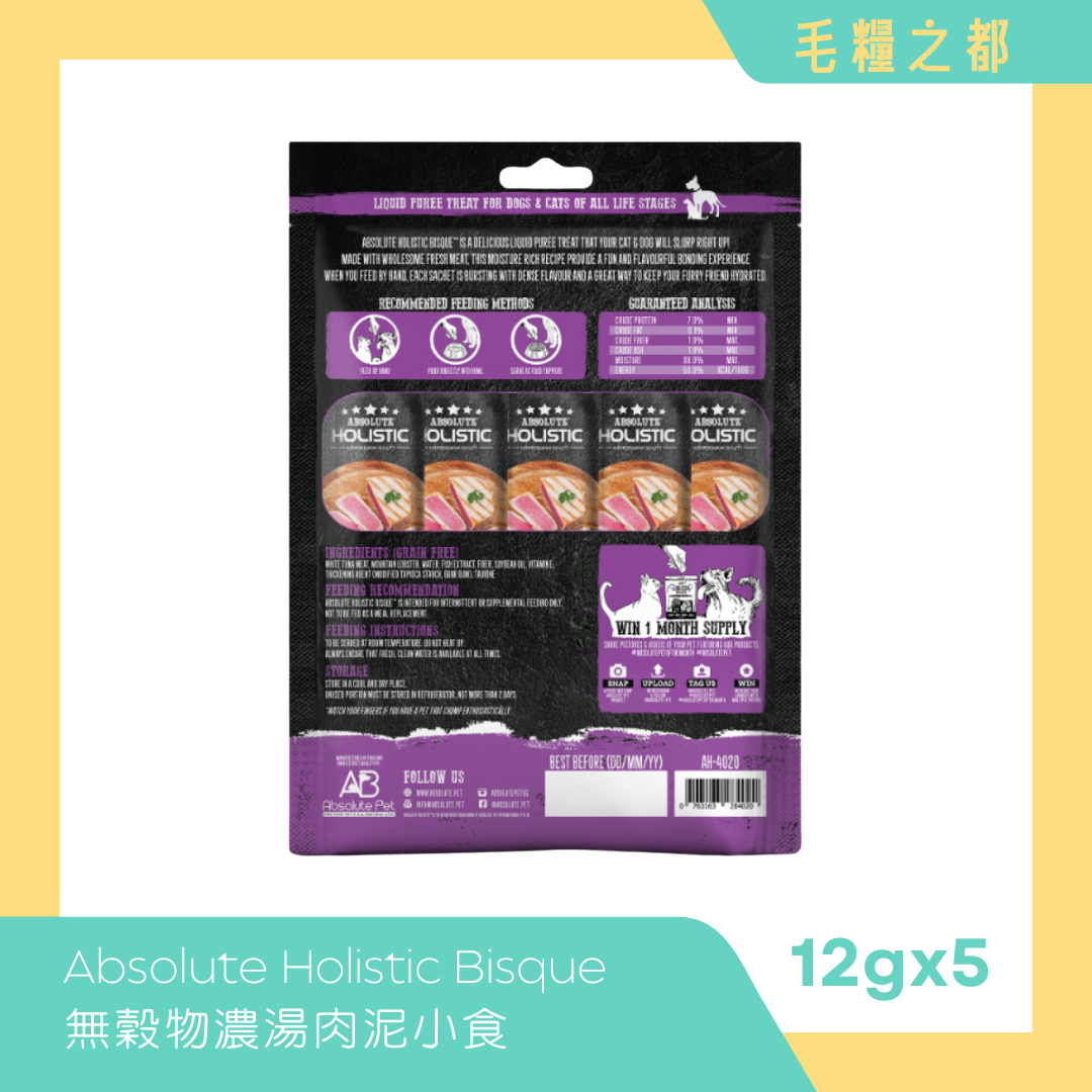 Absolute Holistic Bisque 高級濃湯肉泥 60g (5條裝)