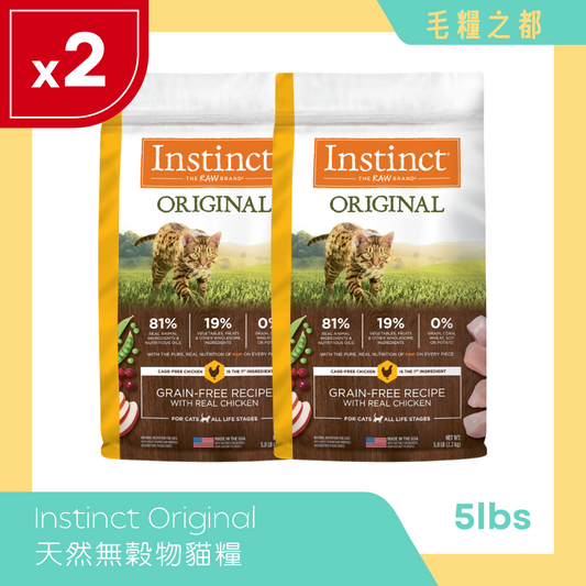 【多買優惠】Instinct (本能) Original系列 │ 經典無穀物全貓糧 - 雞肉配方 5lbs x 2