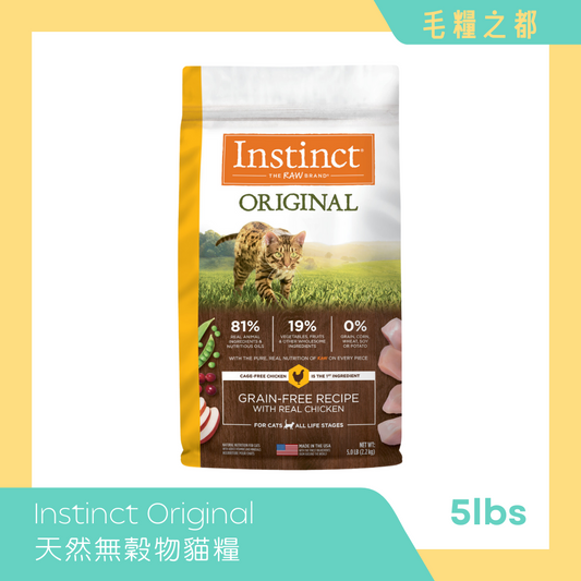  Instinct (本能) Original系列 │ 經典無穀物全貓糧 - 雞肉配方 5lbs