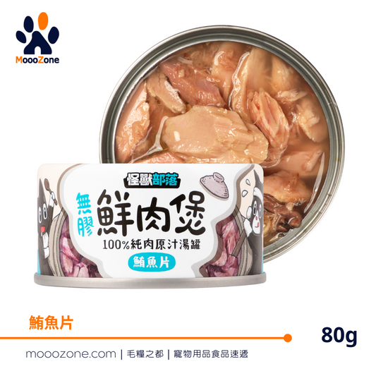 台灣【怪獸部落】無膠鮮肉煲 80g - 鮪魚片