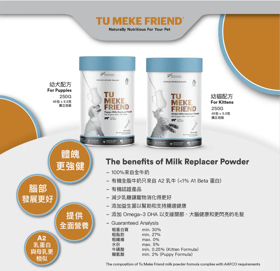 New Zealand TuMeke Friend｜Advanced organic nutritional milk powder for puppies 250g