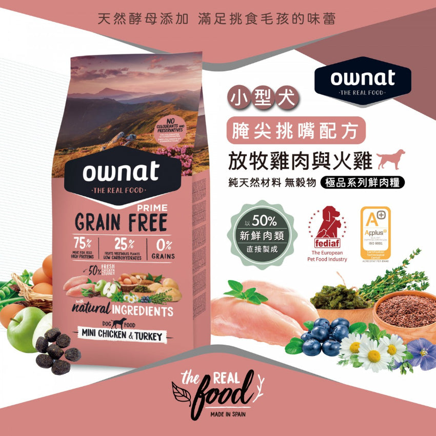 OWNAT Prime 全齡犬挑嘴無穀物配方 - 放牧雞肉與火雞狗糧 (小顆粒) 3kg