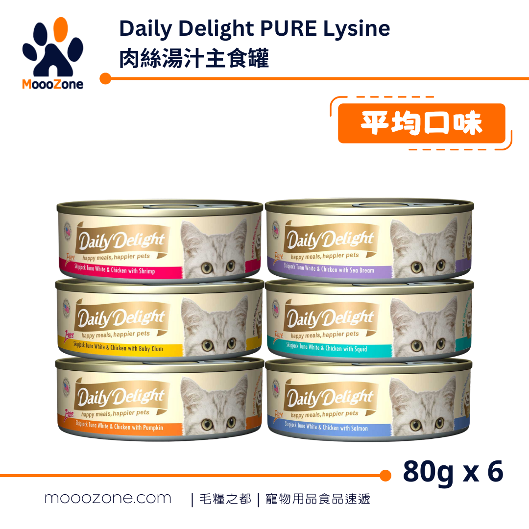 Daily Delight PURE Lysine 肉絲主食罐 80g - 6裝試食裝 (平均口味)