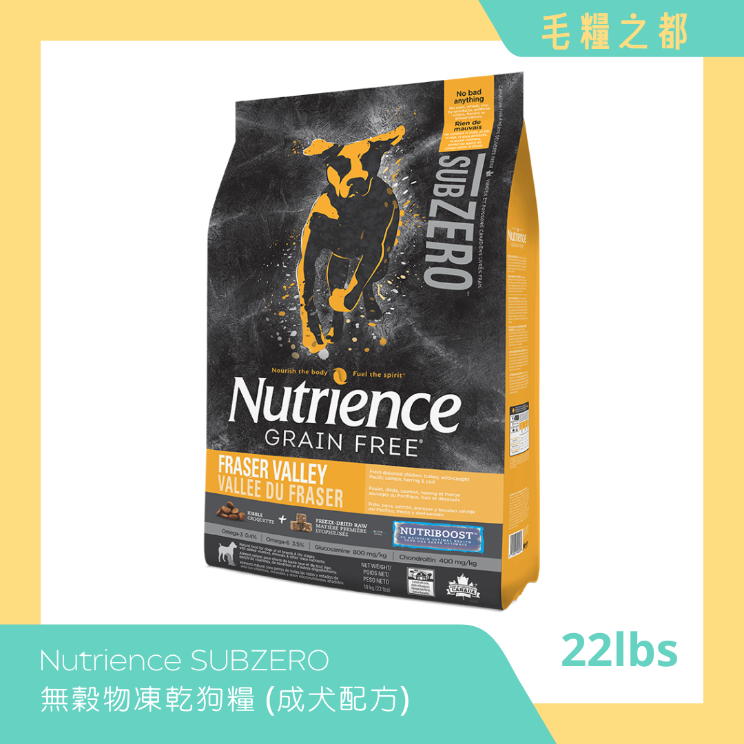 Nutrience SUBZERO│無穀物凍乾狗糧 (成犬配方) 22lbs - 凍乾鮮雞肉 (雞、火雞、海魚) FRASER VALLEY│MoooZone 毛糧之都
