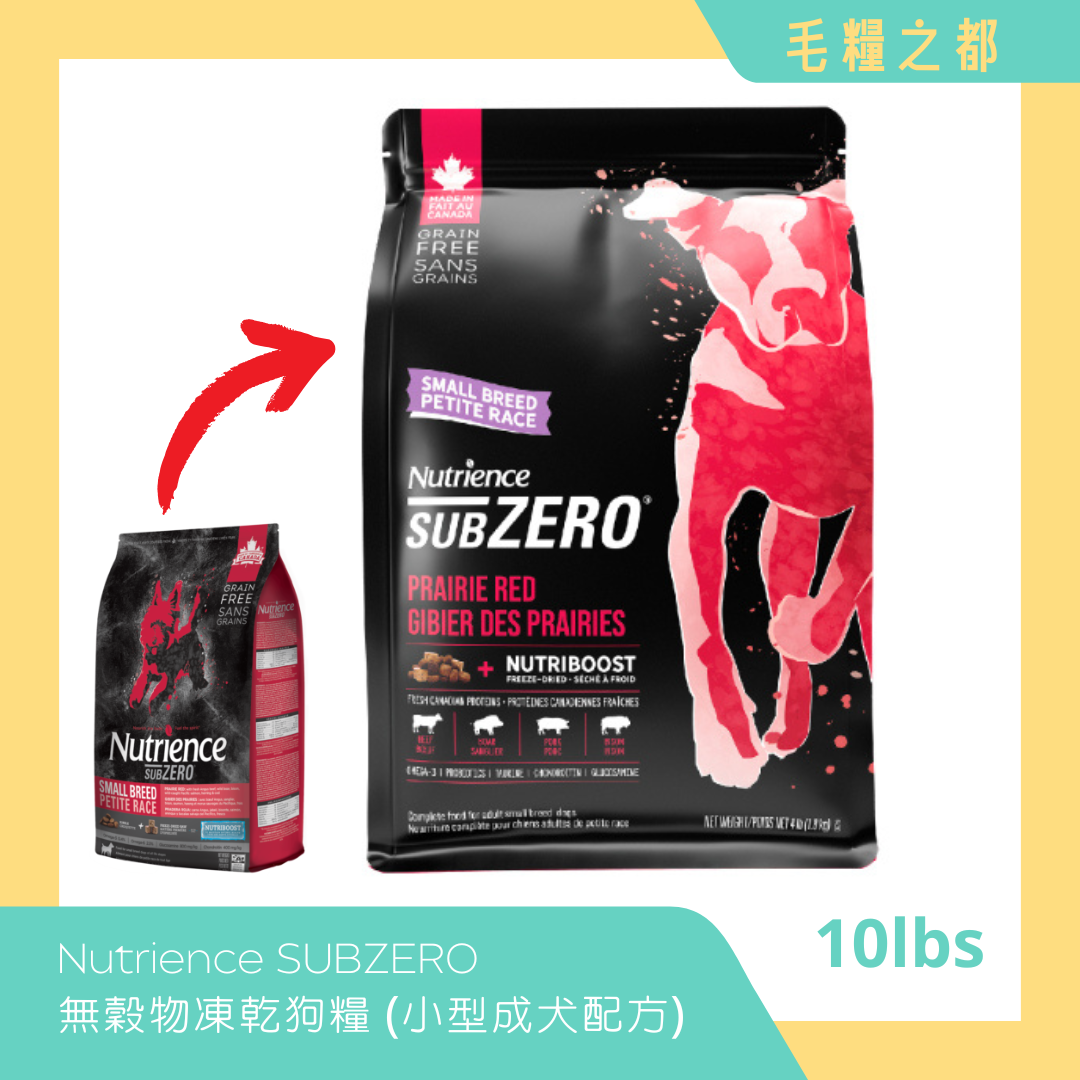 Nutrience SUBZERO│無穀物凍乾狗糧 (小型成犬配方) 10lbs - 凍乾鮮牛肝 (紅肉、海魚) PRAIRIE RED│MoooZone 毛糧之都
