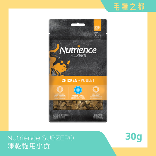 Nutrience SUBZERO│凍乾貓用小食 30g - 鮮雞肉│MoooZone 毛糧之都
