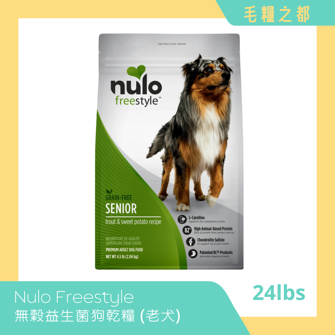 NULO│Freestyle 無穀益生菌狗乾糧 (成犬體重控制配方) 24lbs 鱒魚 & 甘薯│MoooZone 毛糧之都
