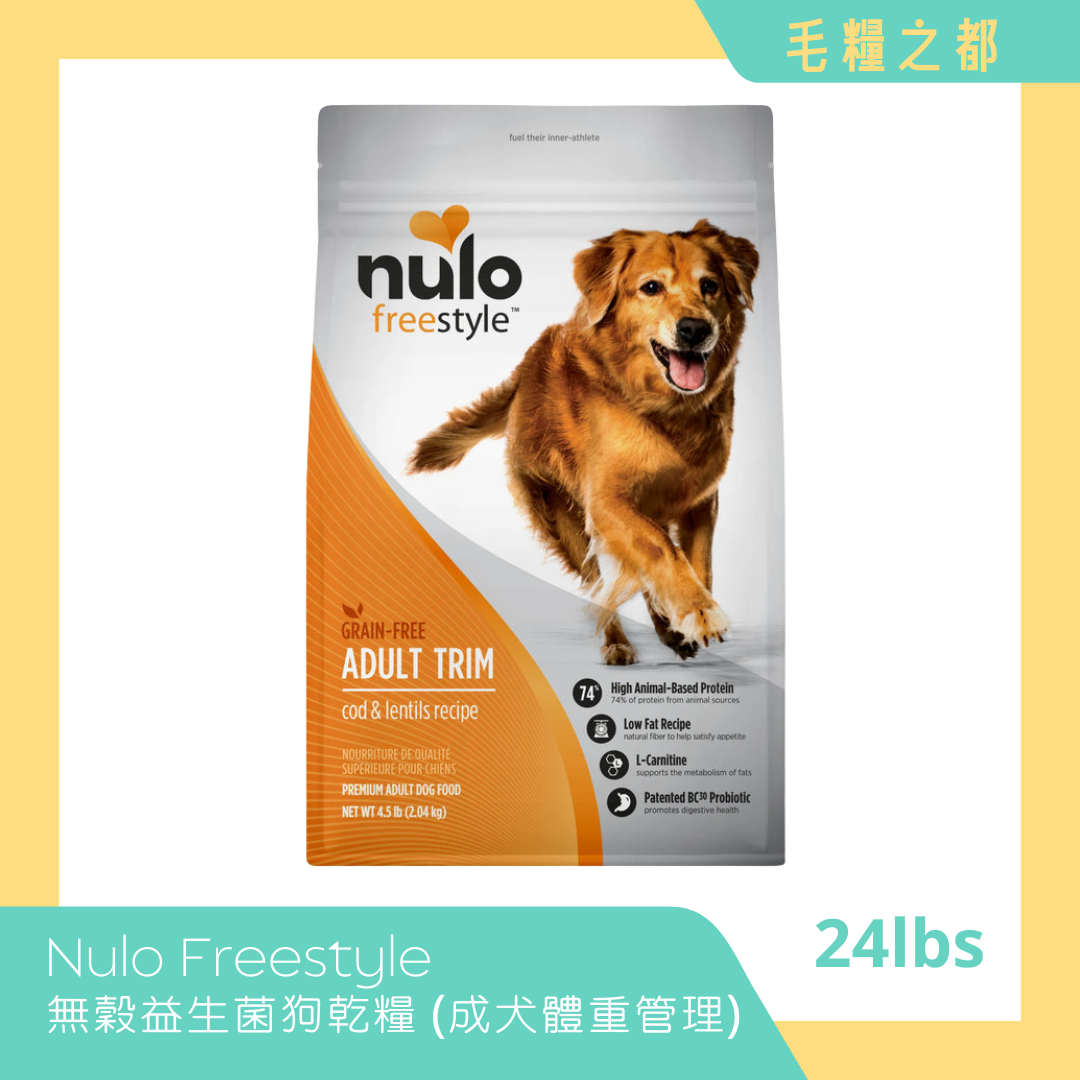 NULO│Freestyle 無穀益生菌狗乾糧 (老犬配方) 24lbs 鱈魚 & 扁豆│MoooZone 毛糧之都
