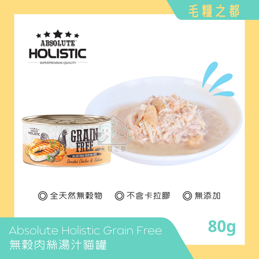 Absolute Holistic│Grain Free 無穀肉絲湯汁貓罐 80g - 雞肉 & 三文魚│MoooZone 毛糧之都
