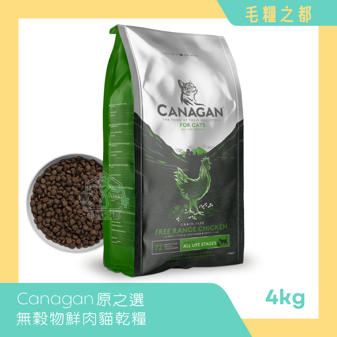 Canagan 原之選│無穀物鮮肉乾糧 (全貓糧)  4kg 走地雞配方│MoooZone 毛糧之都
