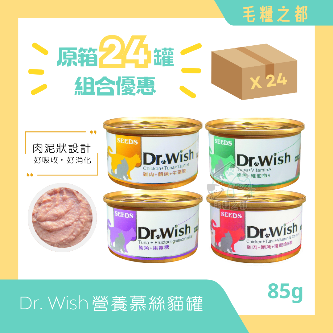 【原箱優惠】Dr. Wish │營養慕絲貓罐 85g x 24罐 (混合口味)│MoooZone 毛糧之都
