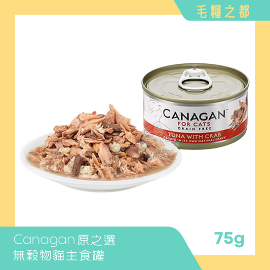 Canagan 原之選│無穀物貓主食罐 75g - 吞拿魚伴蟹肉│MoooZone 毛糧之都
