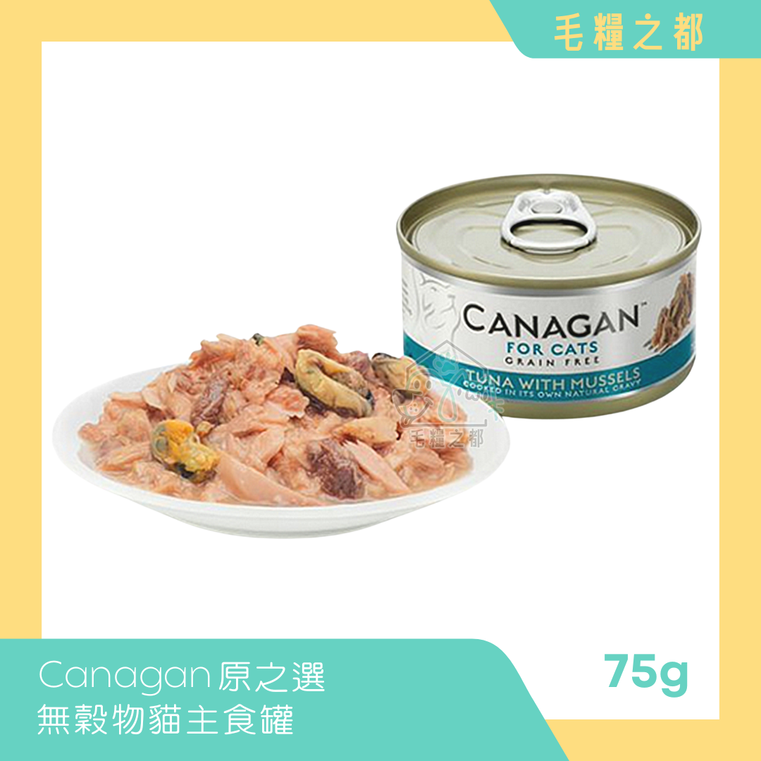 Canagan 原之選│無穀物貓主食罐 75g - 吞拿魚伴青口│MoooZone 毛糧之都
