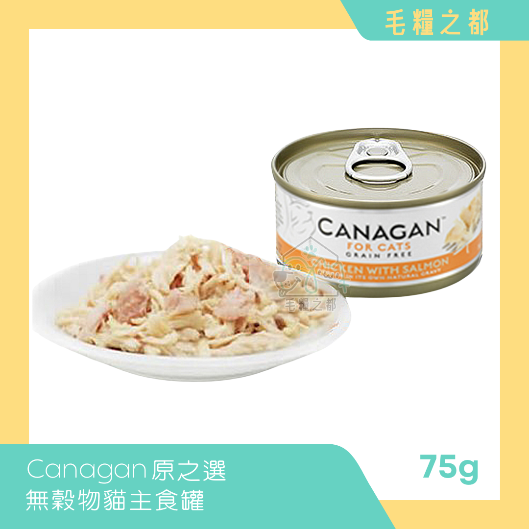 Canagan 原之選│無穀物貓主食罐 75g - 雞肉伴三文魚│MoooZone 毛糧之都
