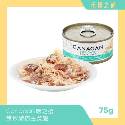 Canagan 原之選│無穀物貓主食罐 75g - 雞肉伴沙甸魚│MoooZone 毛糧之都
