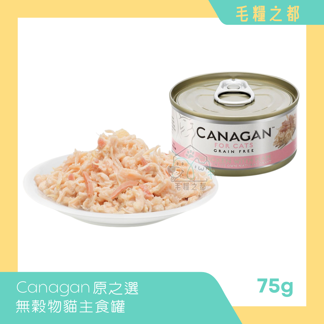 Canagan 原之選│無穀物貓主食罐 75g - 雞肉伴火腿│MoooZone 毛糧之都
