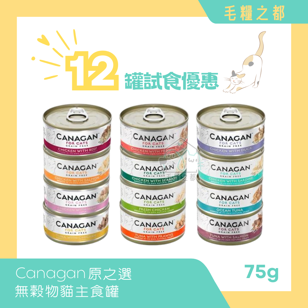 Canagan Grain-Free Canned Cat Food 75g - 24 Cans