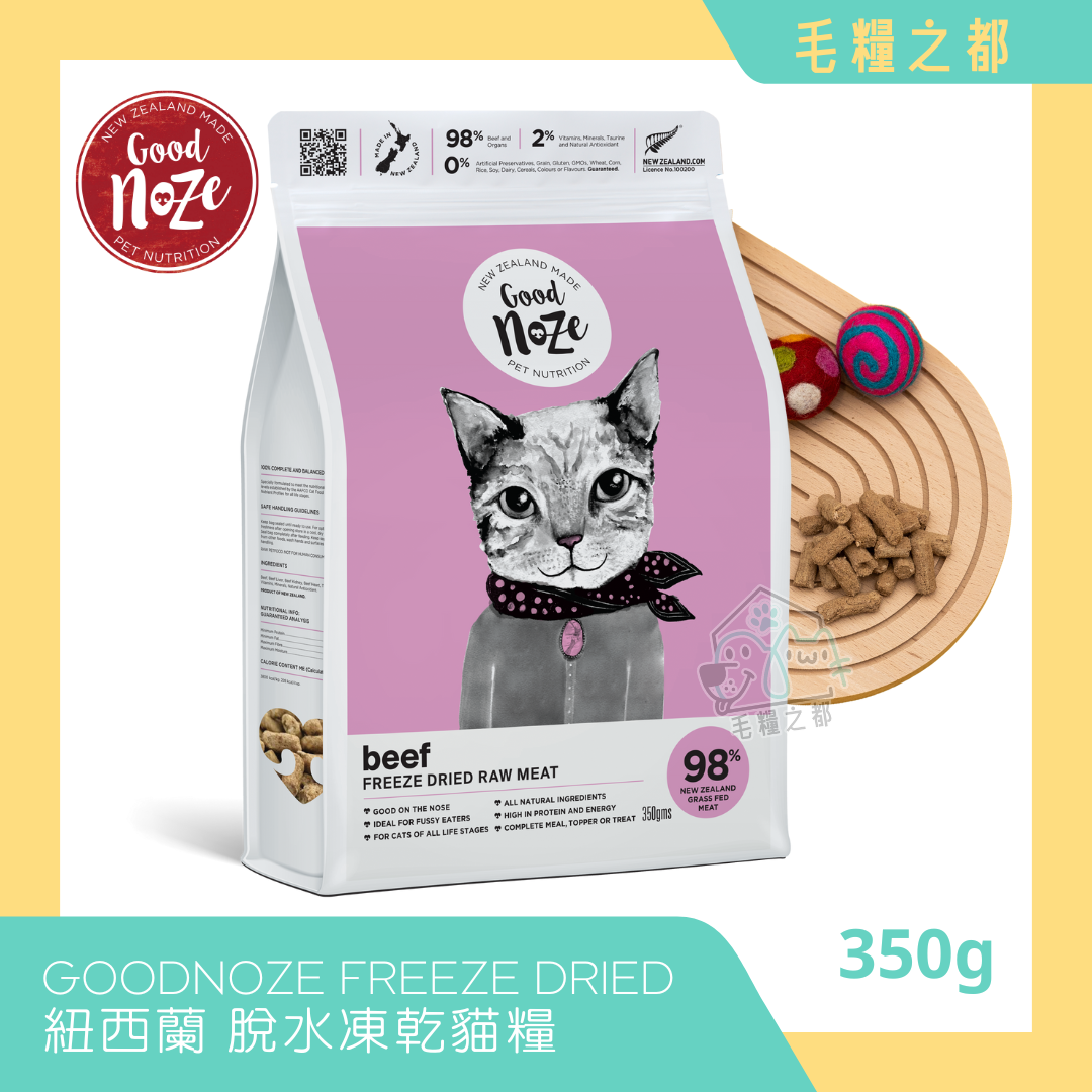 GOODNOZE│紐西蘭天然凍乾貓主糧 350g - 牛肉單一蛋白配方│MoooZone 毛糧之都
