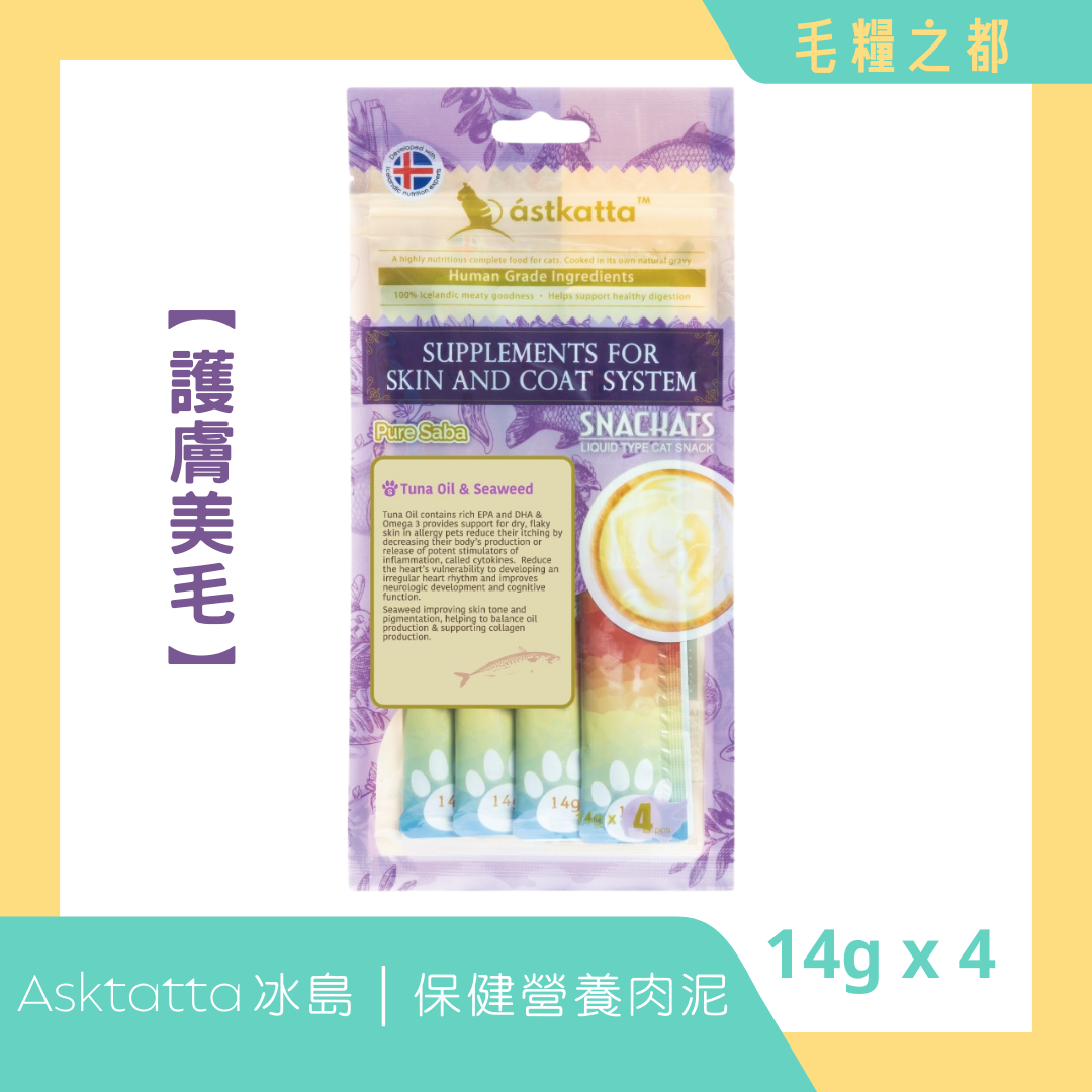 Astkatta│保健營養肉泥【護膚美毛】 14g x 4 野生鯖花魚│MoooZone 毛糧之都
