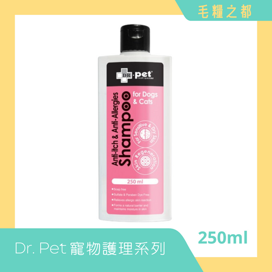 Dr. Pet 保濕止癢防敏感潔毛液 250ml│MoooZone 毛糧之都
