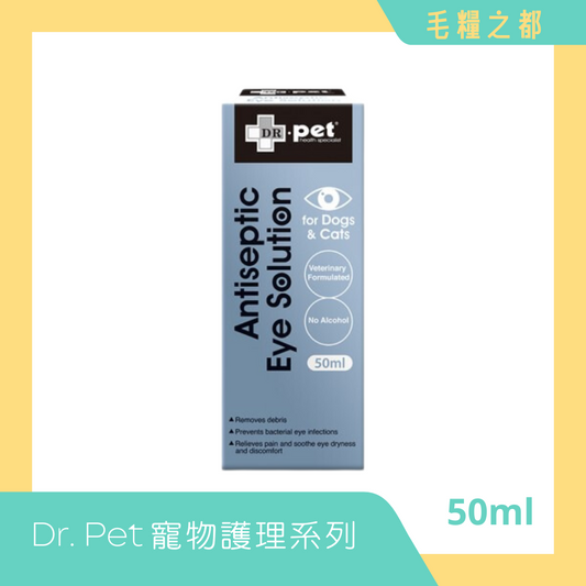 Dr. Pet 抗菌眼藥水 50ml│MoooZone 毛糧之都
