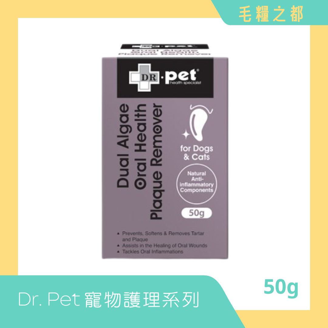 Dr. Pet 雙藻類抗炎牙石粉 50g│MoooZone 毛糧之都
