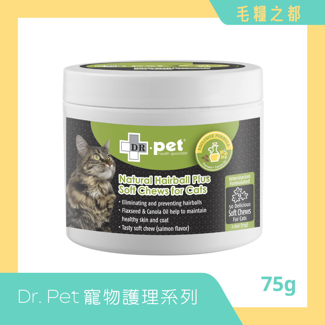 Dr. Pet 去毛球天然肉粒 75g (約50粒)│MoooZone 毛糧之都
