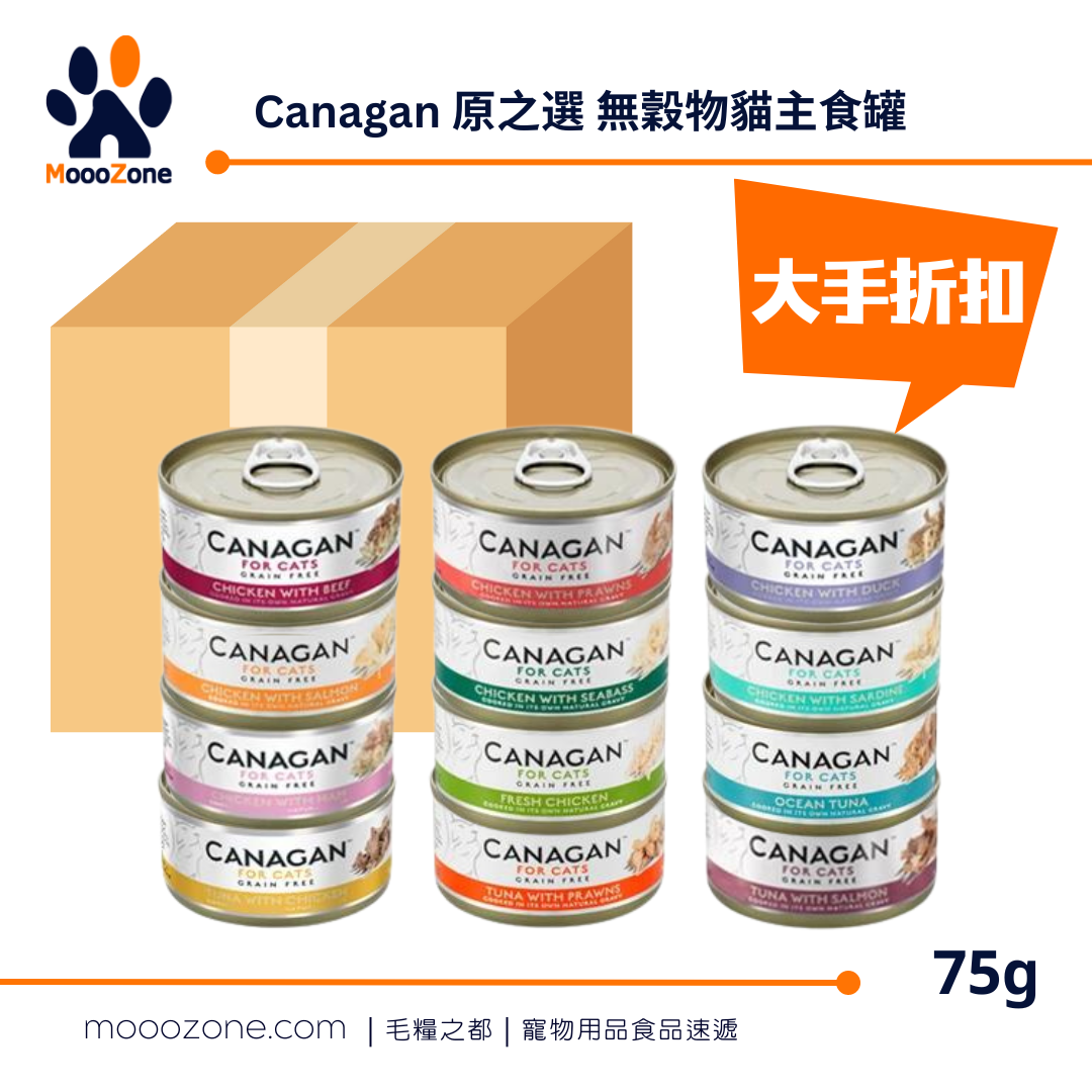 【原箱優惠】Canagan無穀物貓用主食罐頭 75g 