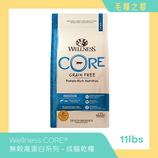 Wellness CORE 無穀物貓糧 - 室內貓海魚配方 11lbs