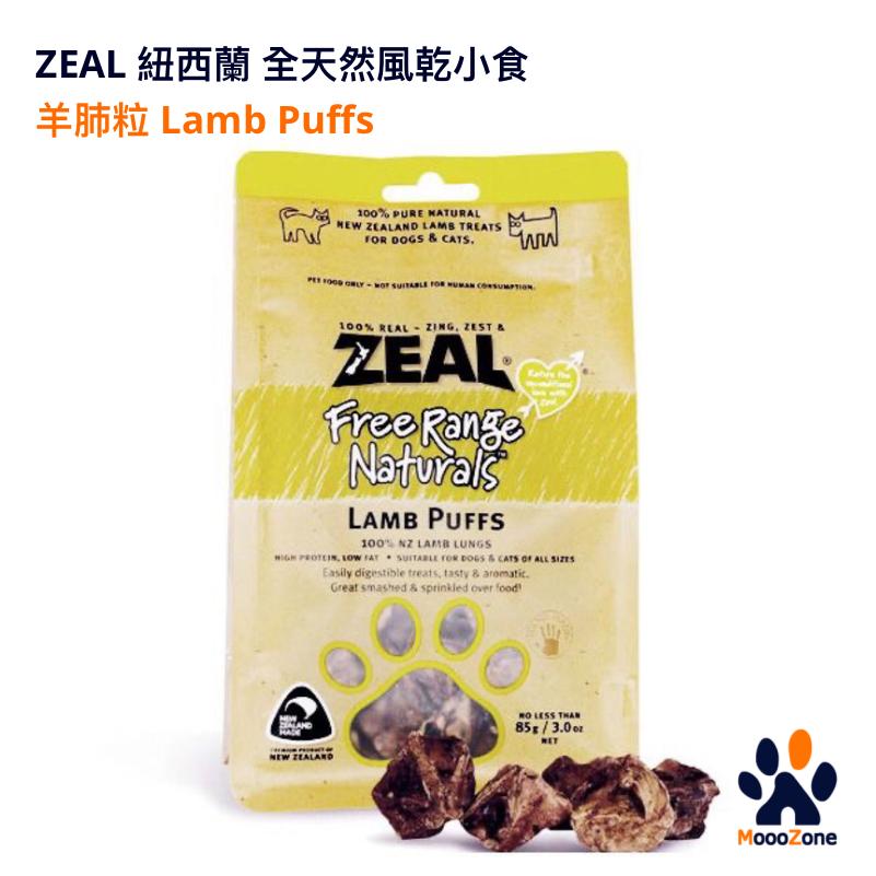 Zeal 紐西蘭天然狗小食 - 羊肺粒 Lamb Puffs 85g