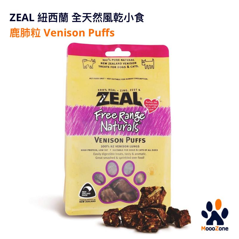 Zeal 紐西蘭天然狗小食 - 鹿肺粒 Venison Puffs 85g